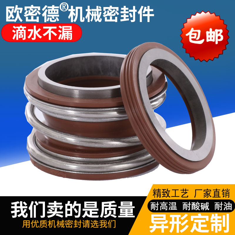 管道泵碳化硅氟胶机械密封件