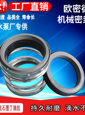 川源水泵机械密封轴封EA560-20/22/25/30/35/40-60碳化硅石墨水封