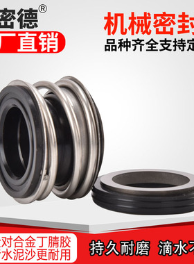 管道泵水泵配件机械密封件圈盒轴封合金合金109-17-18-25-30-110