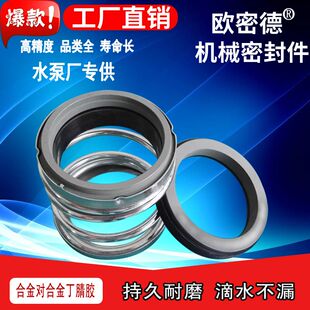 水封水泵配件机械密封圈盒轴封合金合金BIA-20/25/30/35/40/45-90