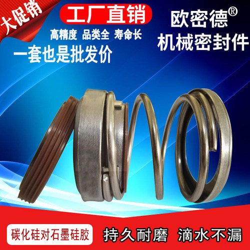 水泵耐高温碳化硅机械密封件