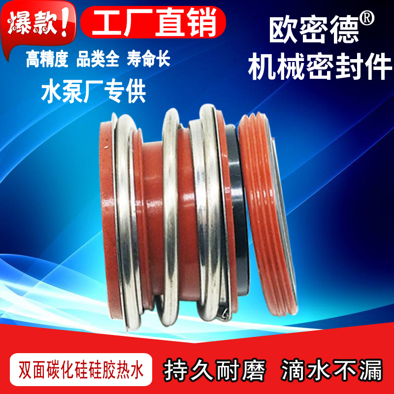 109机械密封耐高温双面碳化硅胶