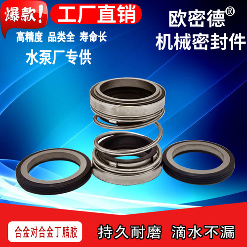 202/208双合金丁腈胶机械密封件