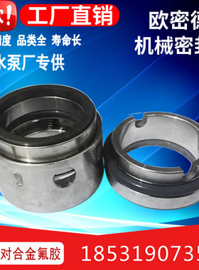 水封轴封机械密封件59U-25/30/35/40/43/45/50/55/60合金合金氟胶