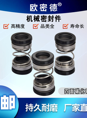 污水泵202/208机械密封件圈轴四面碳化硅丁腈胶14/16/18/20/25-45