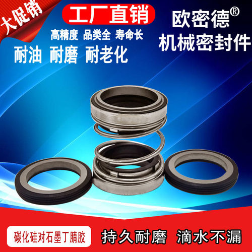 机械密封件圈轴碳化硅石墨丁腈胶202/208-17/18/20/25/30-55配件 - 封面