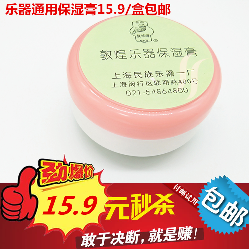 乐器通用弦龙韵乐乐器专用保湿膏吉他古筝笛子二胡琵琶柳琴阮包邮