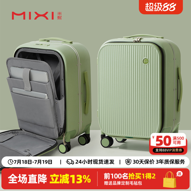 米熙轻便前置开口耐用拉杆箱子