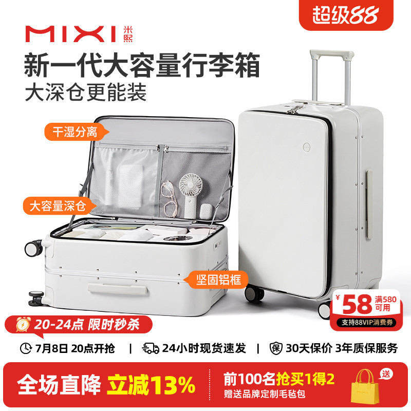 米熙前开盖铝框行李箱