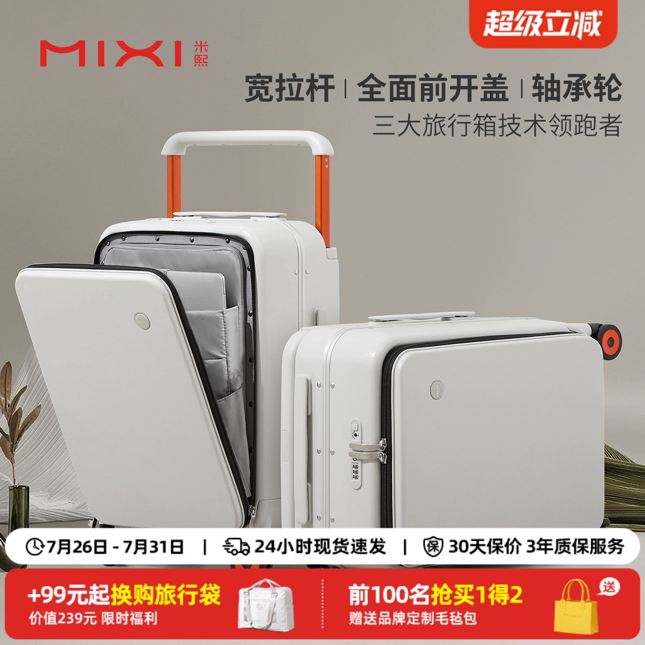 米熙宽拉杆前开盖行李箱