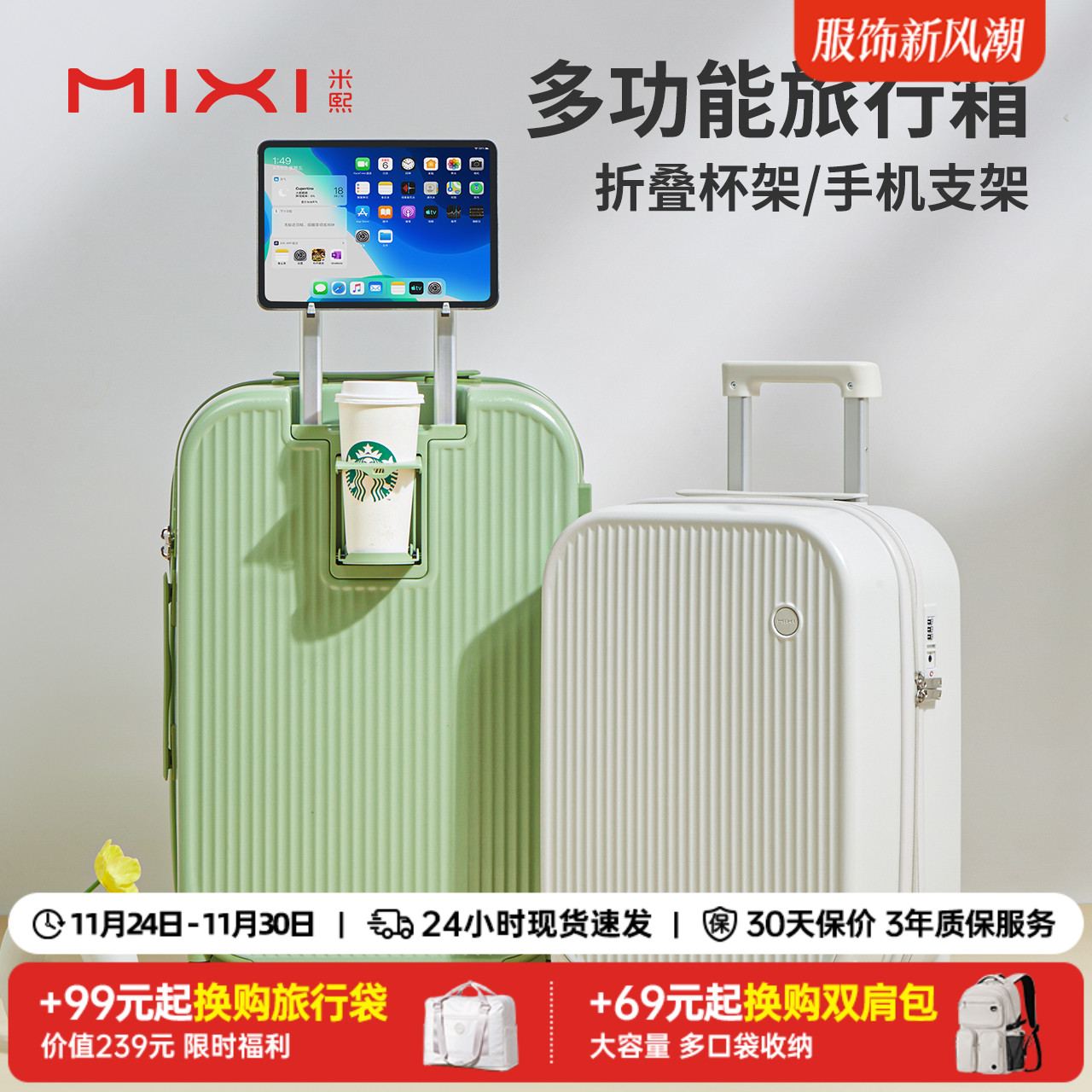 米熙多功能大容量行李箱