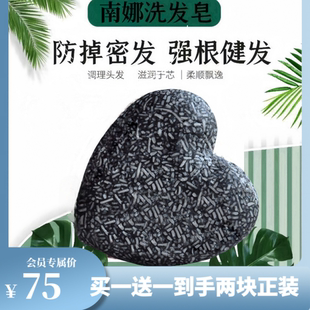 南娜洗发皂祛除头皮油腻舒缓头屑发痒预防白发滋生烫染受损养发