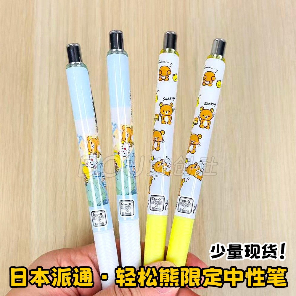 日本派通轻松熊限定速干中性笔