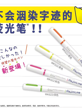 日本Zebra斑马WKS22不墨迹荧光笔不晕染淡彩色学生记号笔搭配JJ77