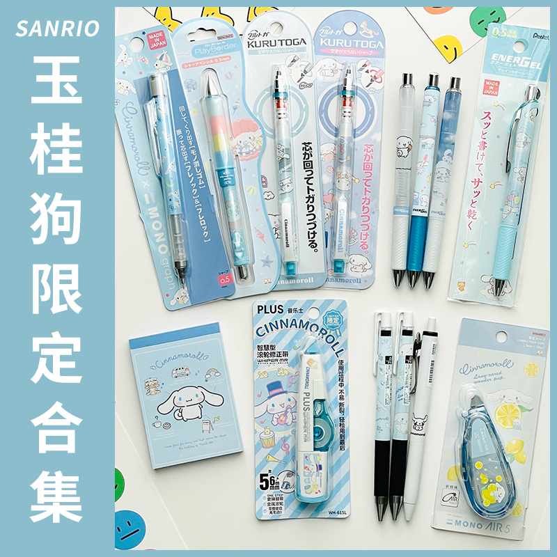 日本三丽鸥玉桂狗限定文具