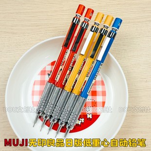 MUJI无印良品金属笔握低重心自动铅笔0.5绘图铅笔日本产活动铅笔
