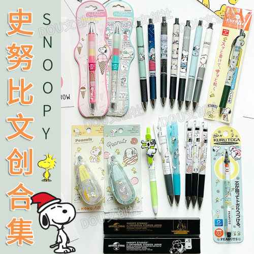 史努比限定文具合集特价清仓