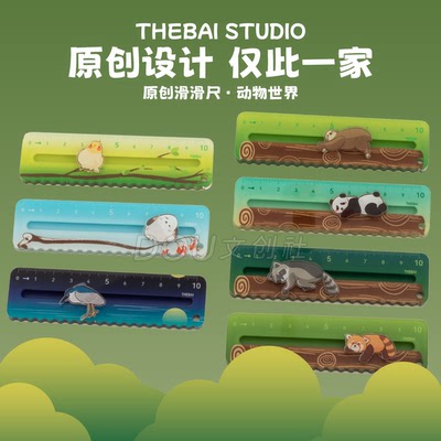 THEBAI特尔湃创意滑滑直尺