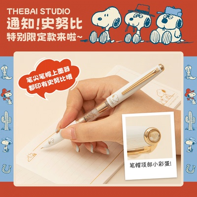 THEBAI限量版史努比钢笔入梦来