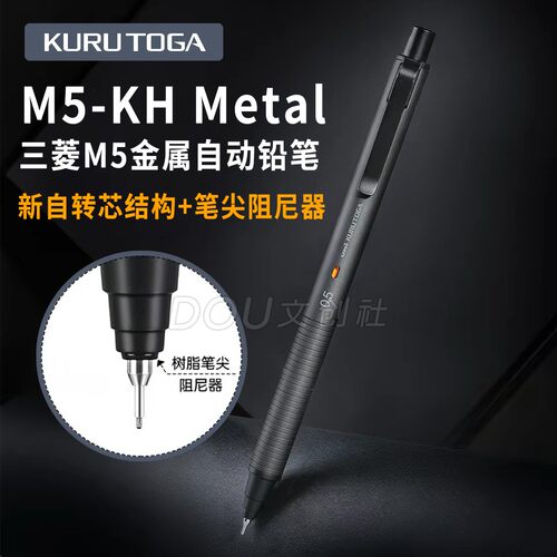 三菱金属自动铅笔自转芯防断铅
