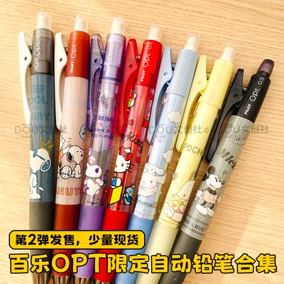日本百乐OPT限定自动铅笔