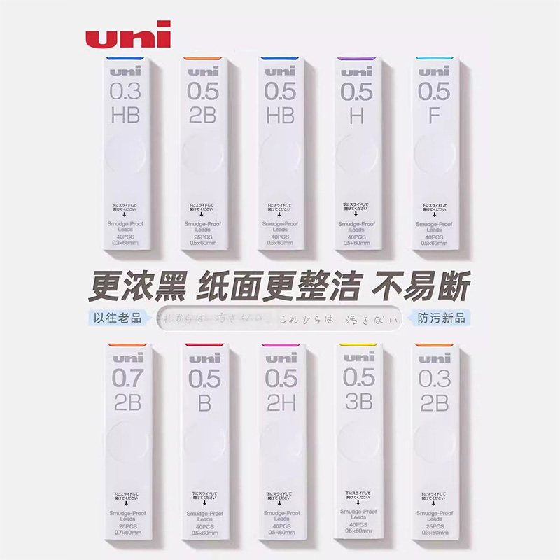 自动铅笔芯uni/三菱铅笔不易断