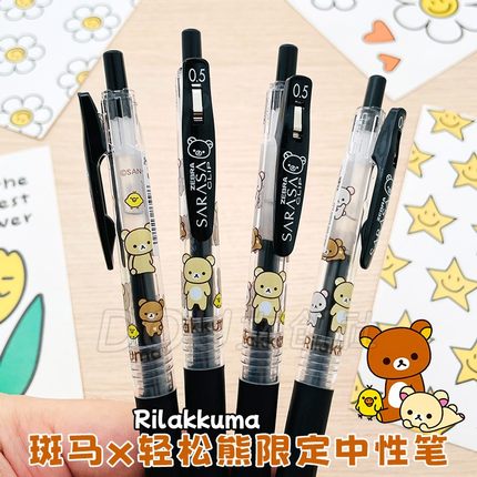 日本Zebra斑马x轻松熊限定中性笔rilakkuma拉拉熊限量款可爱黑笔