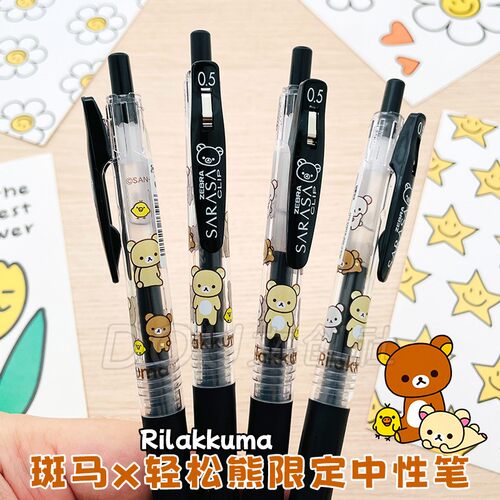 日本斑马轻松熊限定中性笔