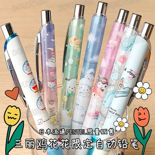 日本派通各种限定自动铅笔0.5