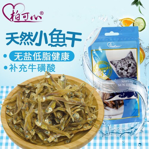 有家柏可心猫用天然小鱼干虾零食