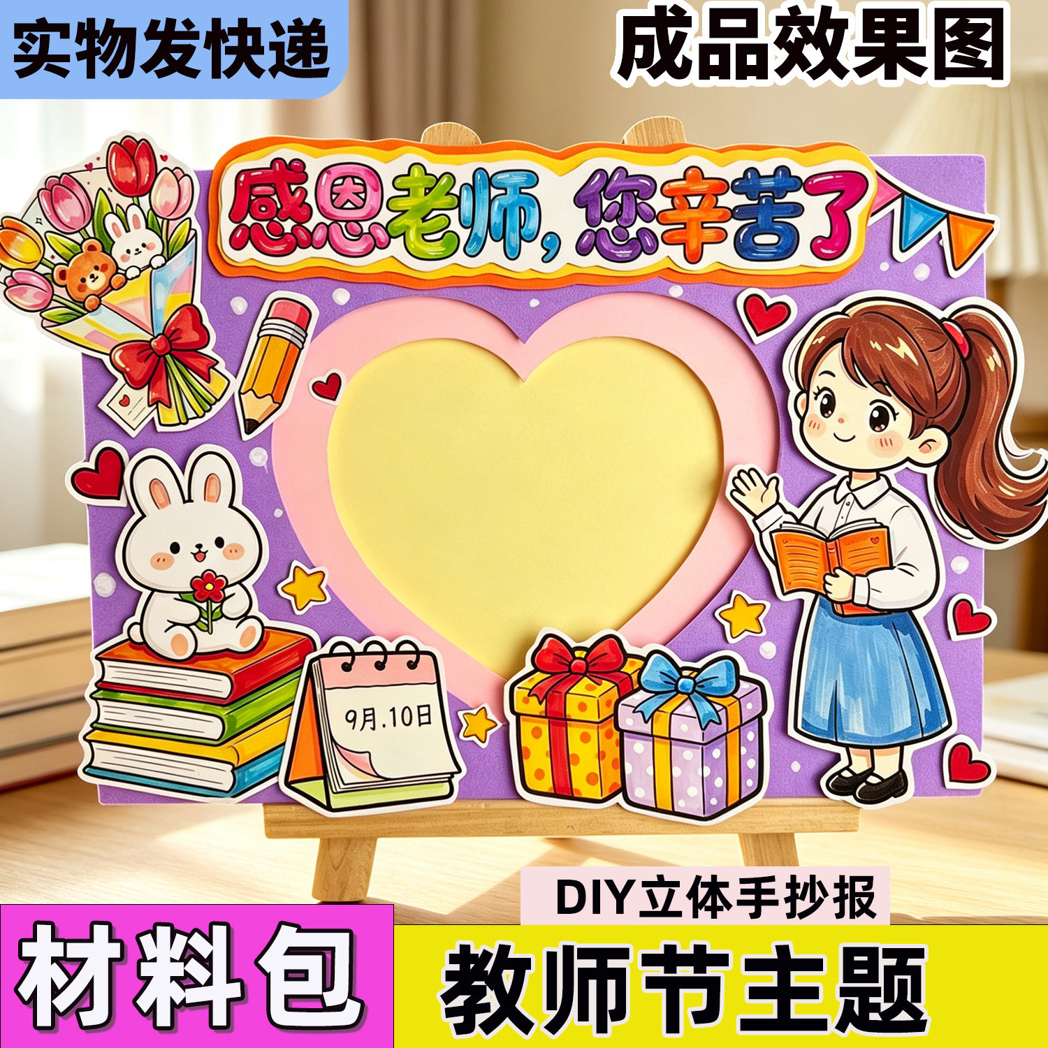 老师您辛苦了立体手抄报手工剪贴材料包涂色线稿感恩教师节绘画