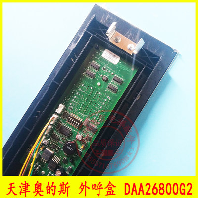 天津奥的斯 DAA23700 天奥外呼显示 DAA/DBA26800G2整套外呼盒