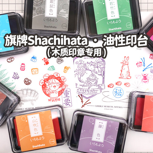 日本旗牌印台木章专用油性颜料多彩手帐印油学生文具