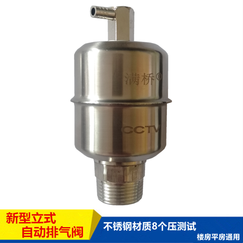 全自动地暖跑风立式排气阀