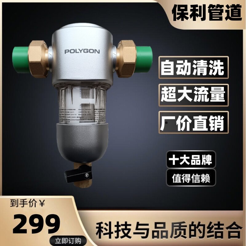 爱康保利前置过滤器