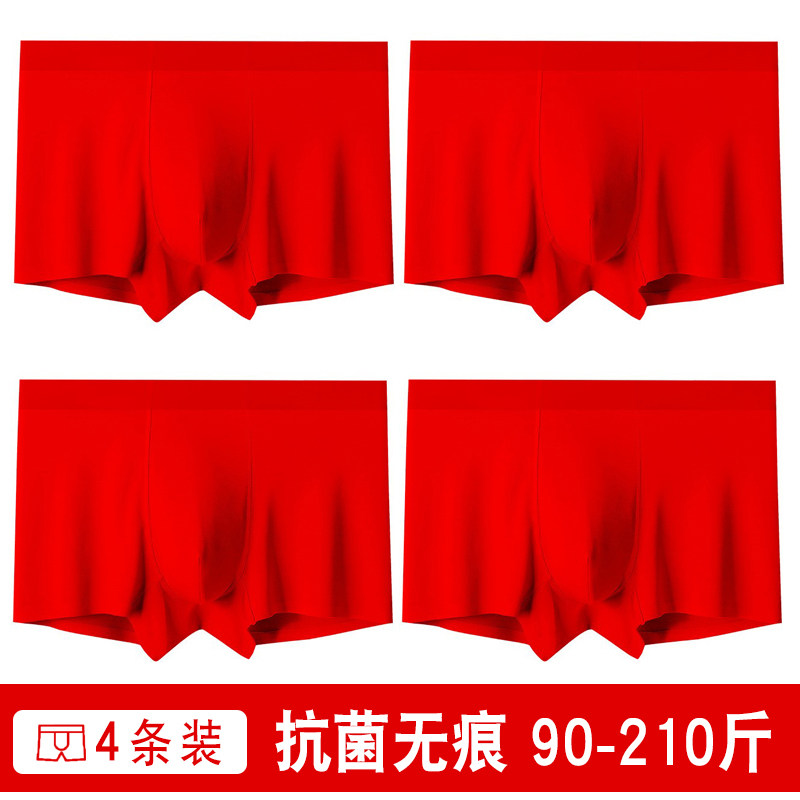 抗菌无痕男士红色平角内裤男款马年透气莫代尔本命年大红四角短裤