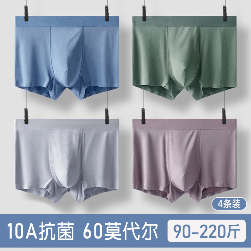夏季薄款透气抗菌无痕内裤男士