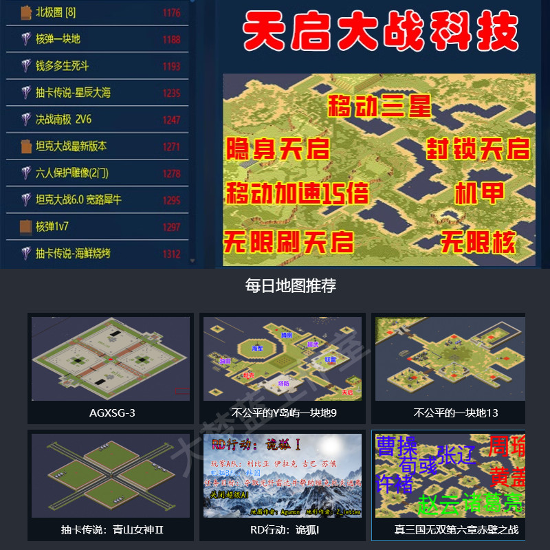 红警战网平台辅助对战 远程安装设计素材/源文件
