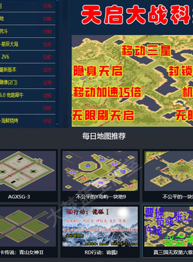 红警战网平台辅助对战 远程安装个性地图包专属地图设计服务 联机