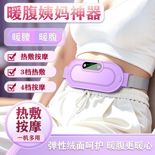 暖宫腰带女生月经期大姨妈痛肚子疼神器热敷按摩护腰礼盒送女友
