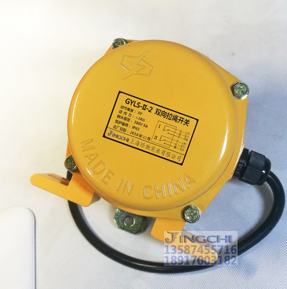 GYLS-1-2，GYLS-II-2 双向拉绳开关 二开二闭