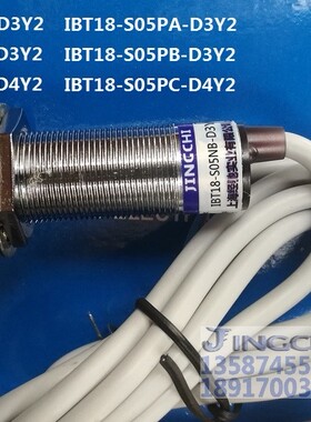 IBT18-S05PA-D3Y2 IBT18-S05PB-D3Y2  IBT18-S05PC-D4Y2 接近开关