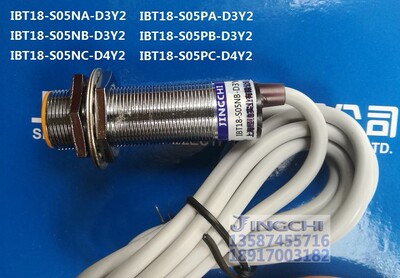 IBT18-S05PA-D3Y2 IBT18-S05PB-D3Y2  IBT18-S05PC-D4Y2 接近开关