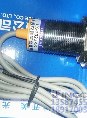 上海经驰LX-1022KA LX-1022KB LX-1022KC接近开关传感器