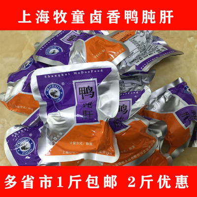 包邮上海牧童鸭肫肝250g卤味鸭胗干500g小包装休闲小零食卤类特产
