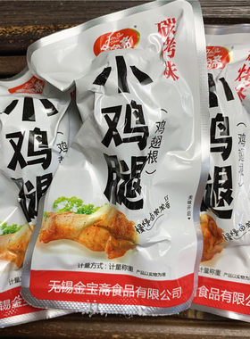 碳烤卤味散称500g小鸡腿包邮