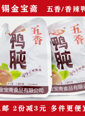 鸭肫金宝斋五香500g小包装鸭屯