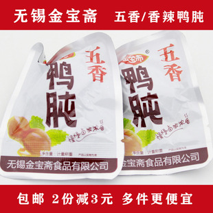无锡金宝斋鸭肫五香香辣味500g鸭胗鸭珍鸭屯独立小包装休闲零食品