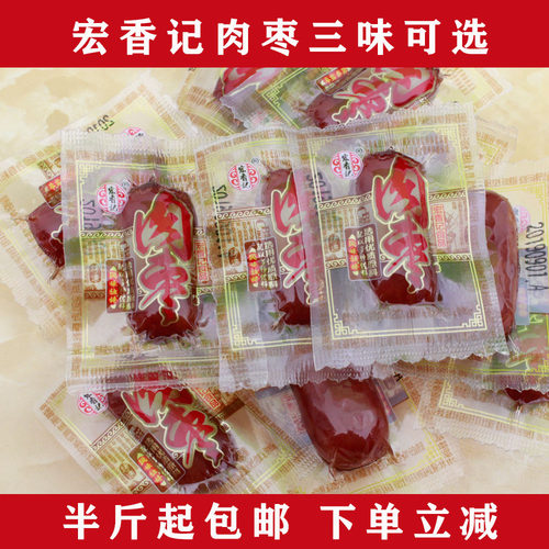 福建特产宏香记肉枣原味黑椒台式小香肠250g肉肠500g休闲零食包邮