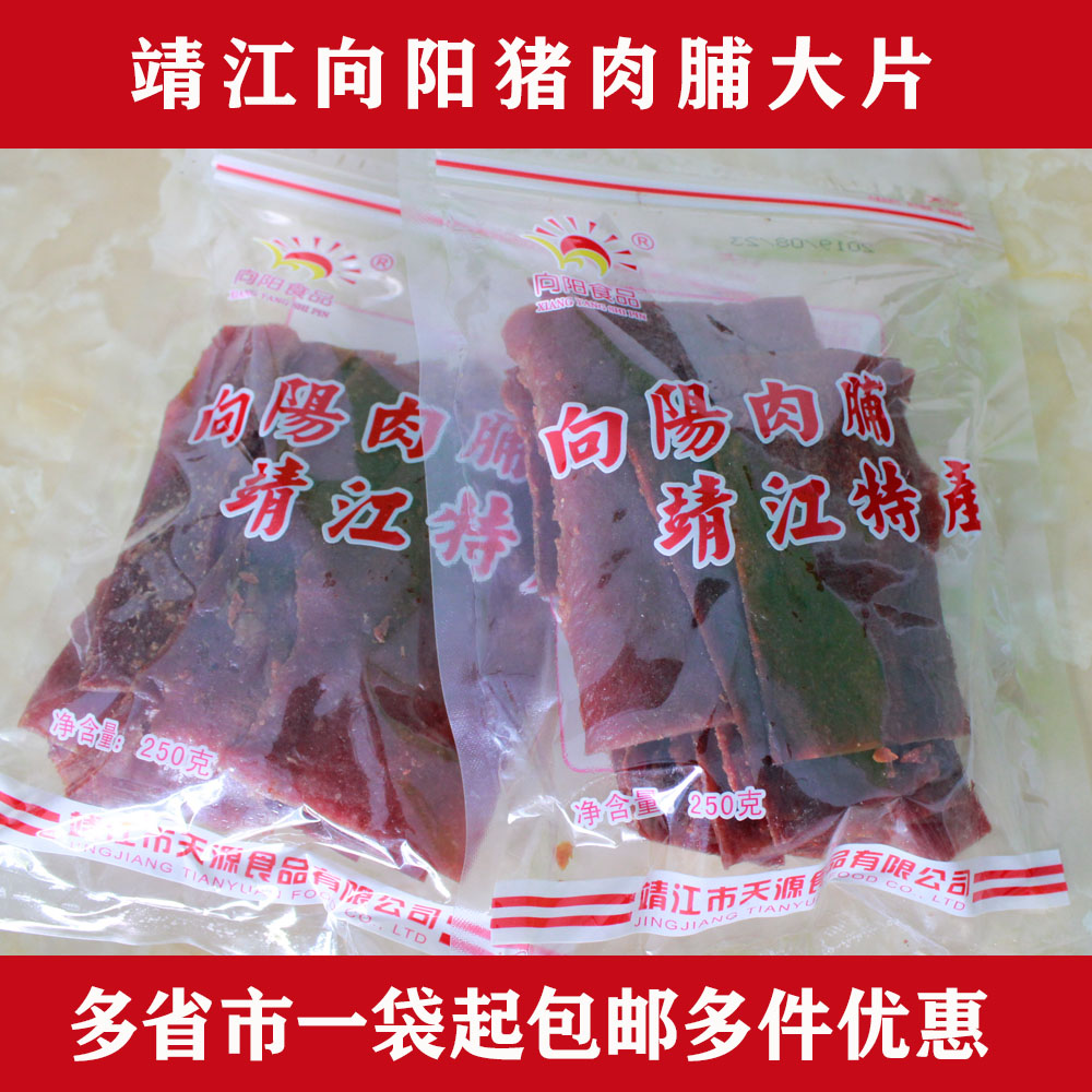 靖江特产猪肉脯向阳牌猪肉铺250g孜然味原味自然片付副片肉干包邮